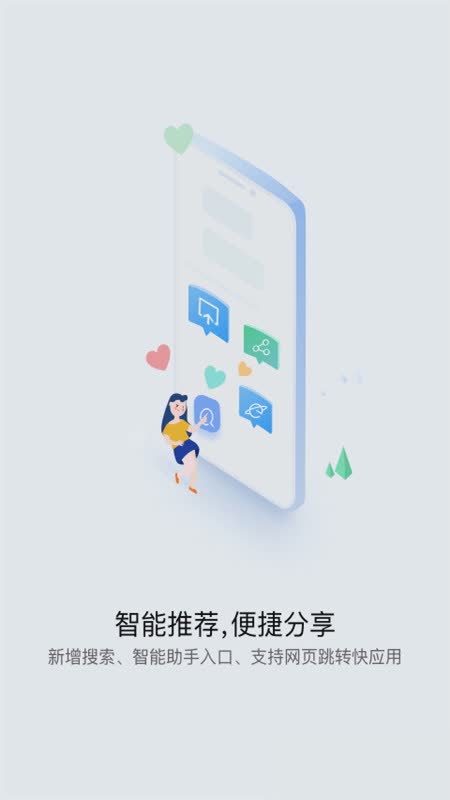 华为快应用中心(Quick App Center)软件截图2