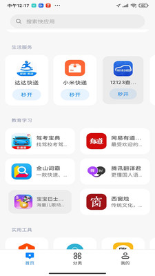 小米快应用中心软件截图2