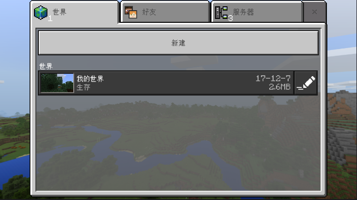 我的世界1.2.6.55正式版游戏截图2