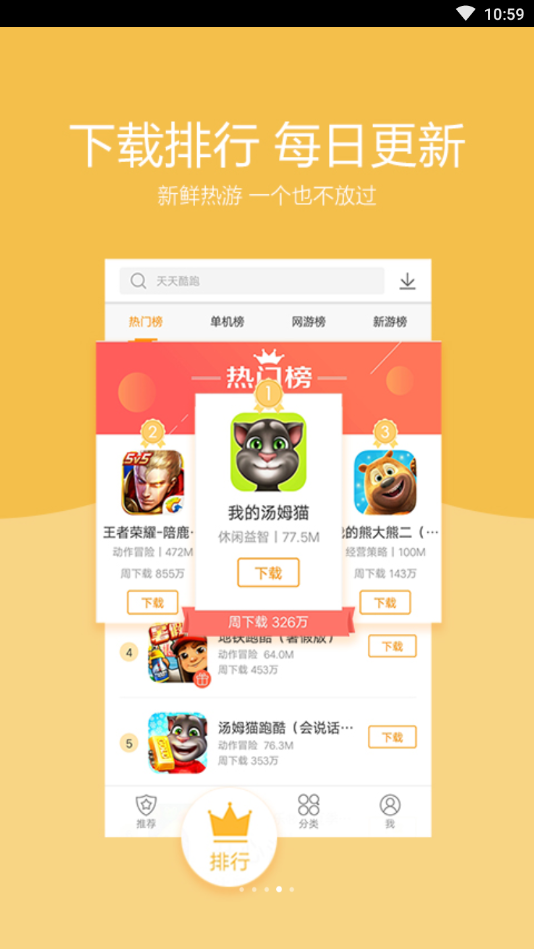 vivo游戏中心软件截图2