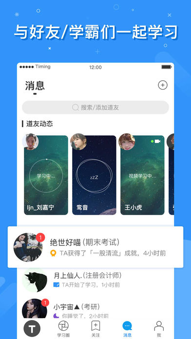 Timing软件截图2