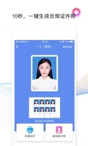 证件照研究院软件截图3
