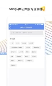 证件照研究院软件截图1