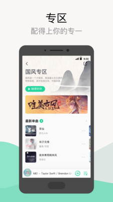 qq音乐免费软件截图3