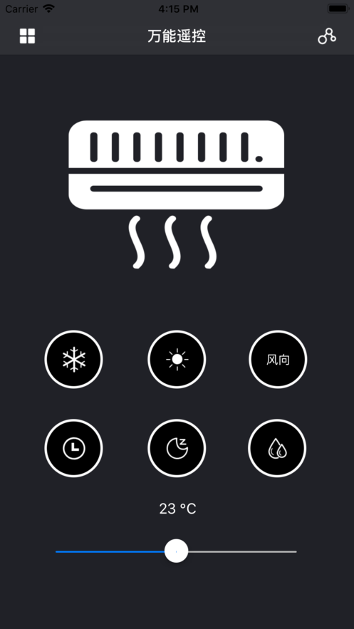 空调万能遥控器手机版软件截图1