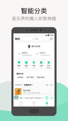 qq音乐免费软件截图1