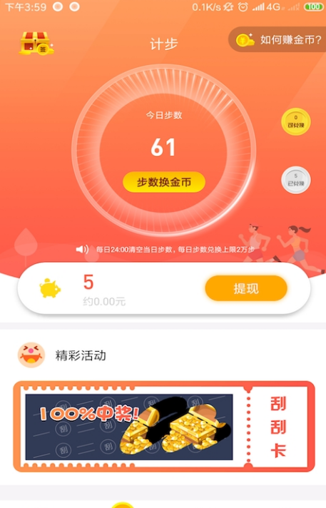 爱计步软件截图1