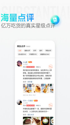 大众点评极速版软件截图2