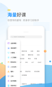 万门大学软件截图1