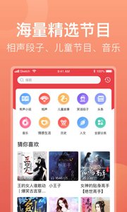 喜马拉雅极速版软件截图3