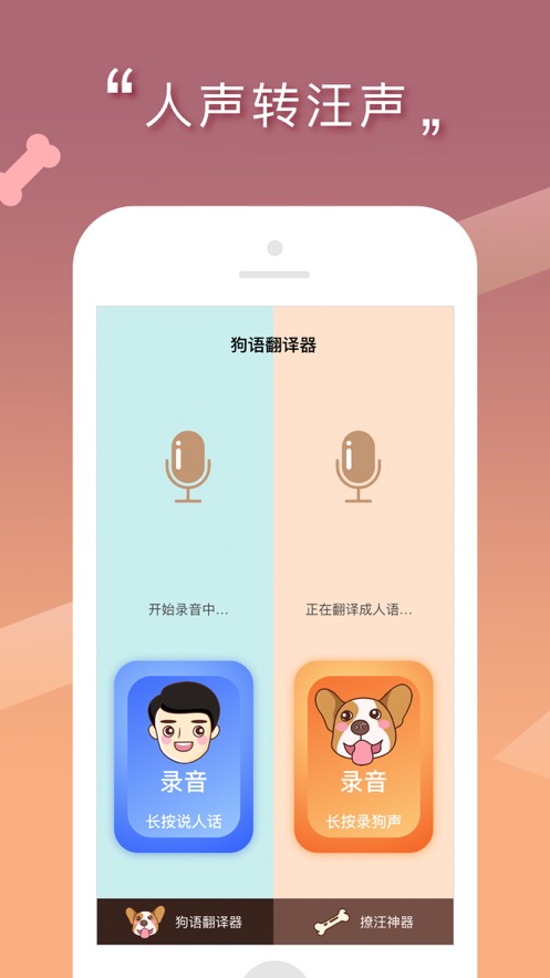 人狗沟通交流器软件截图4