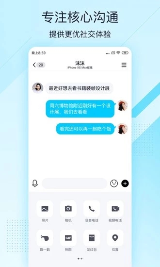 QQ极速版软件截图1