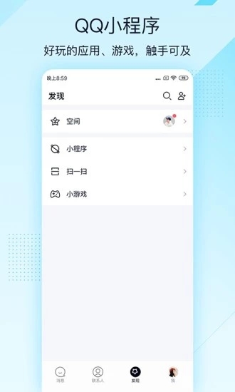 QQ极速版软件截图2