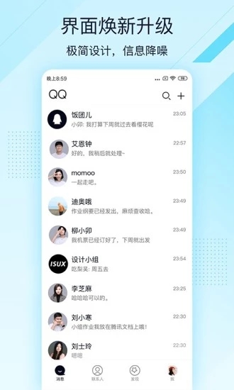 QQ极速版软件截图4