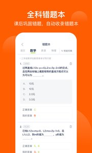 爱学习学生软件截图4