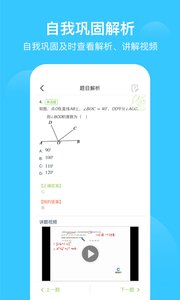 爱学习学生软件截图3