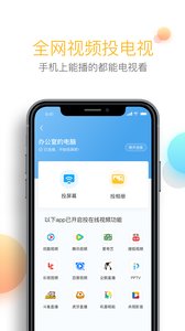 乐播投屏软件截图2