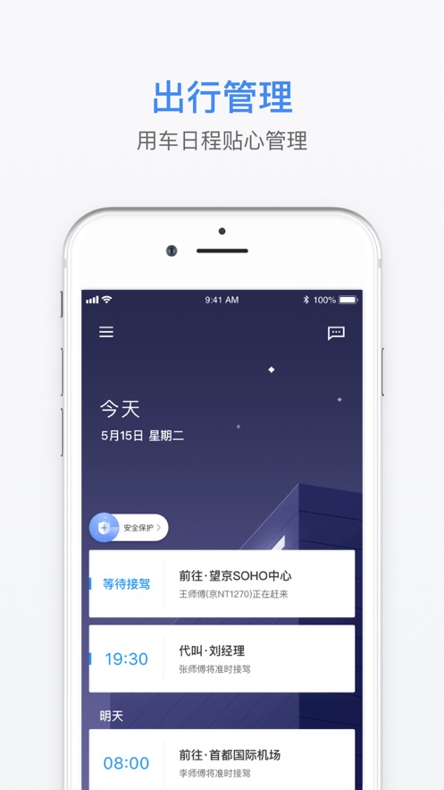 滴滴企业版软件截图1