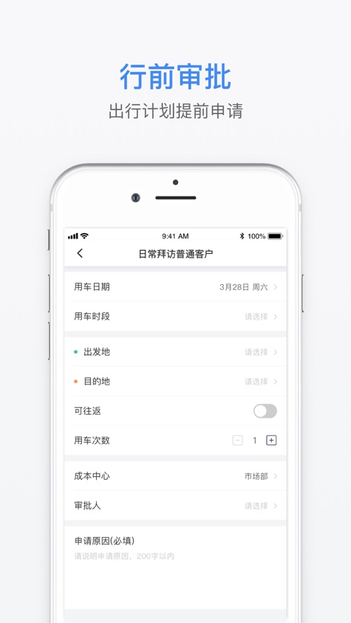 滴滴企业版软件截图2