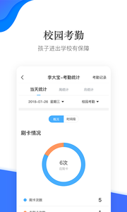 掌通校园软件截图4