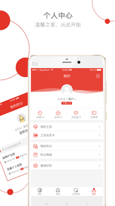 杭工e家软件截图2