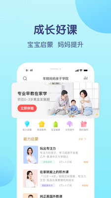 年糕妈妈育儿软件截图3