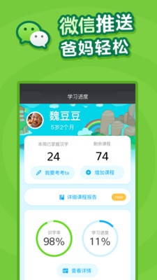 叫叫识字软件截图3