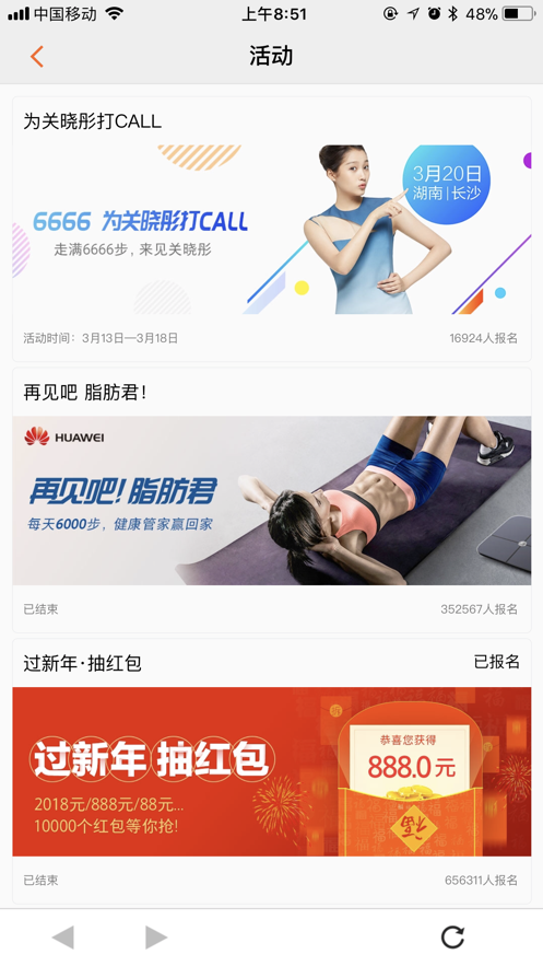 华为运动健康软件截图3