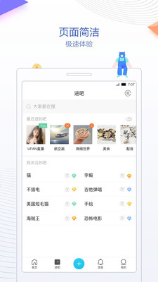 贴吧极速版v6.9.2.1Android版软件截图1