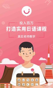 日语U学院软件截图4