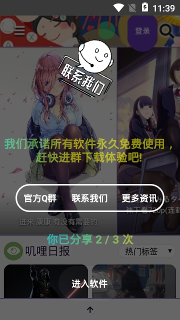 叽哩叽哩软件截图3