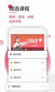 日语U学院软件截图3