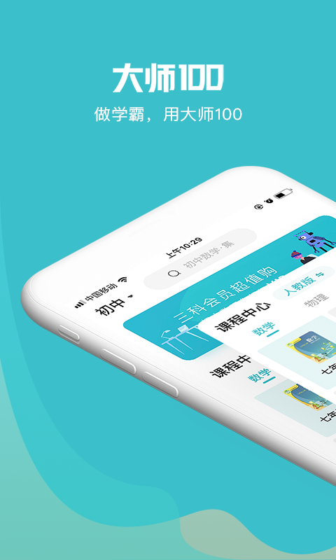 大师100软件截图1