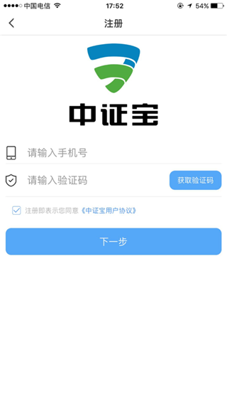 中证宝软件截图2