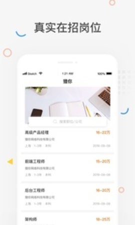 猎你求职软件截图4