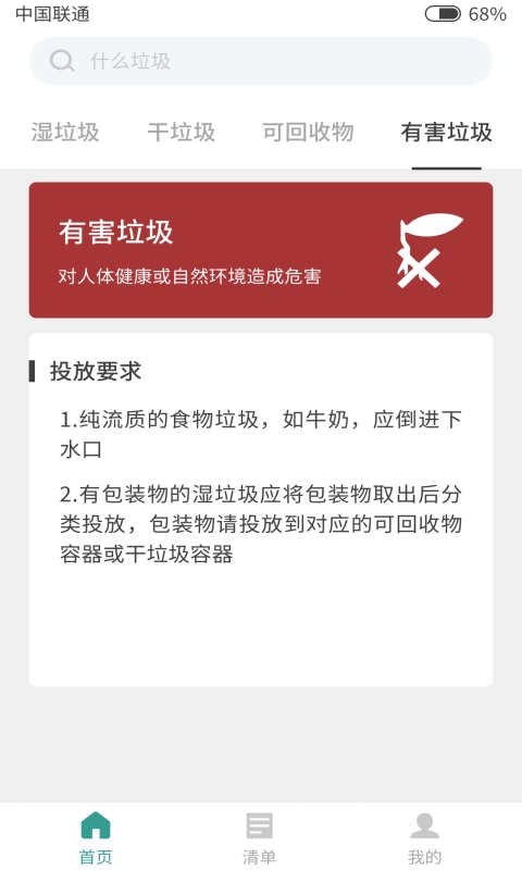 垃圾卫士软件截图1