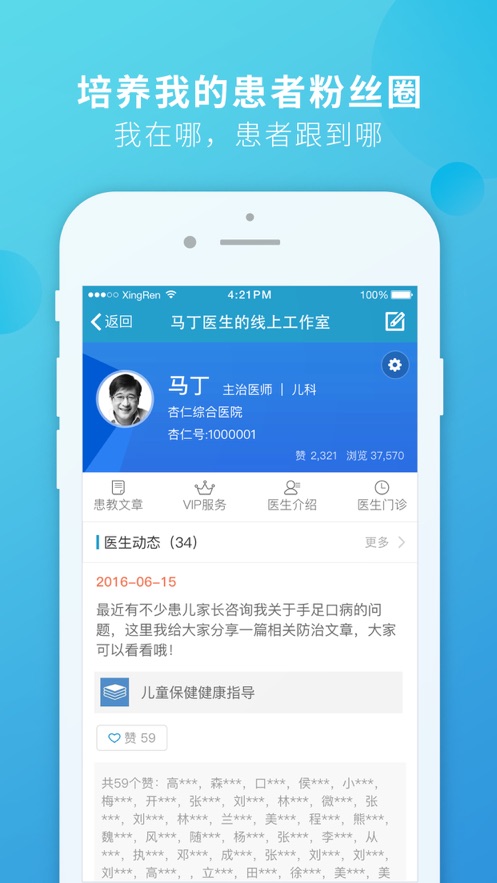 杏仁医生软件截图1