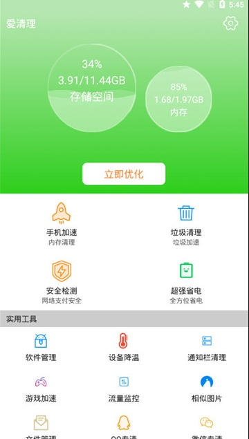 爱清理软件截图4