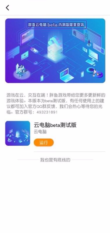 胖鱼游戏手机版软件截图1