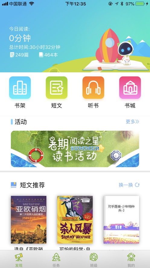 慧读学生软件截图4