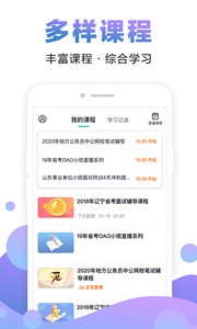 在线课堂软件截图3