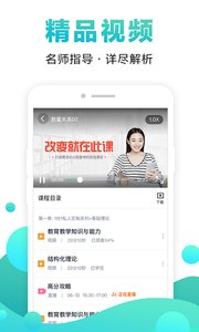 在线课堂软件截图4