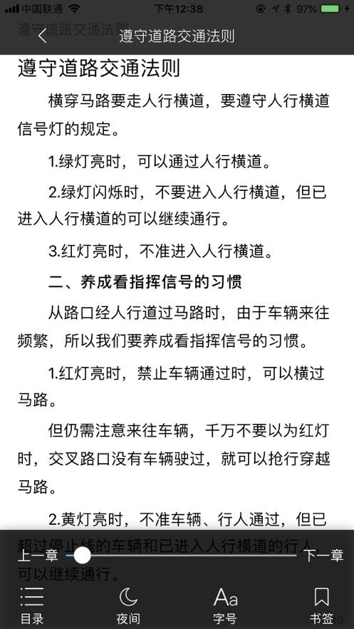 慧读学生软件截图2