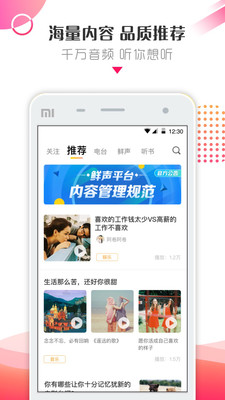 鲜声社区软件截图4