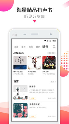 鲜声社区软件截图3