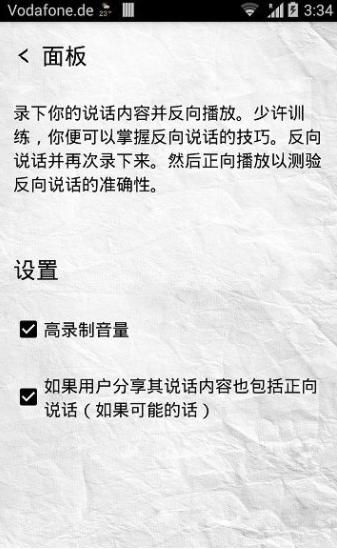 抖音ReverseVoice反向说话软件截图3