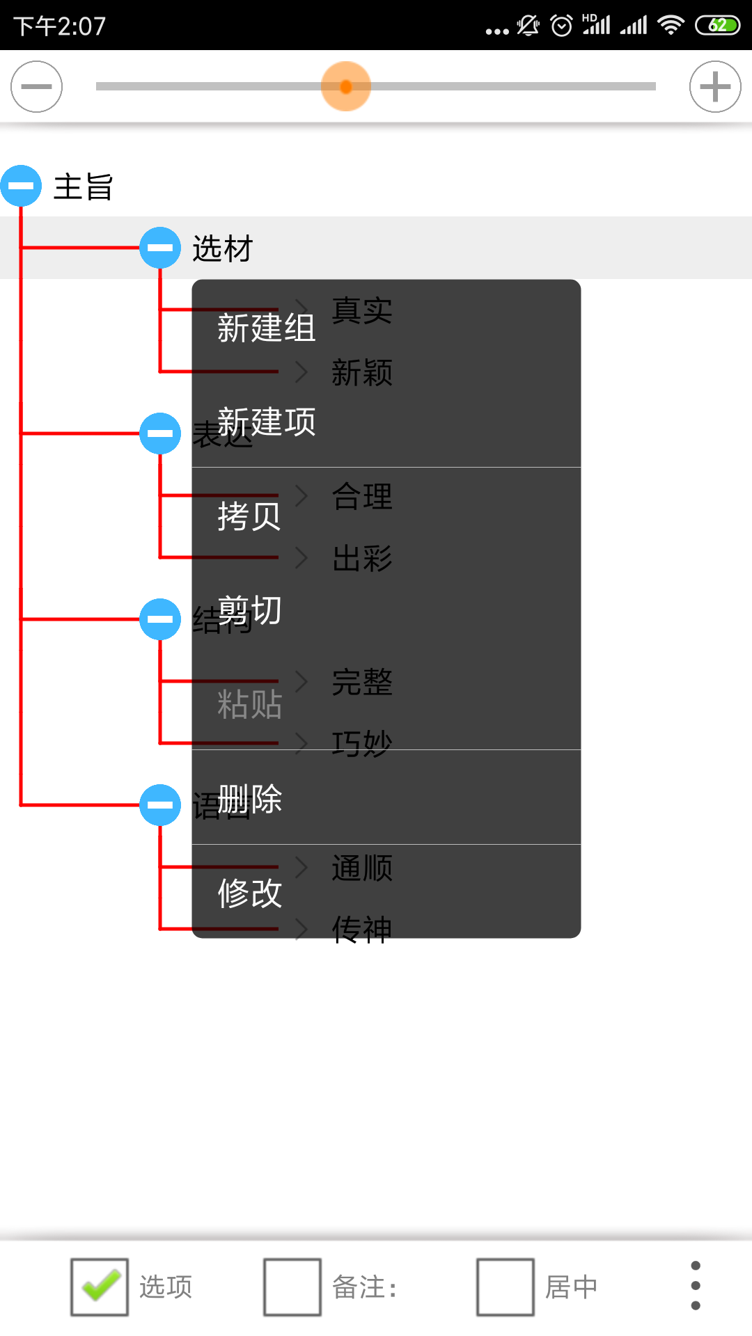 思维树图2022新版软件截图1