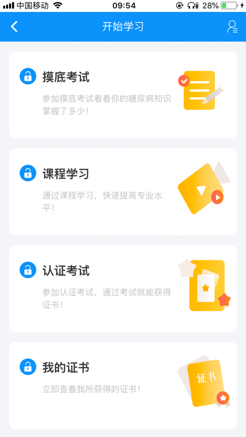 糖医帮软件截图3