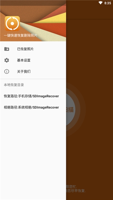 手机照片图片恢复软件截图4