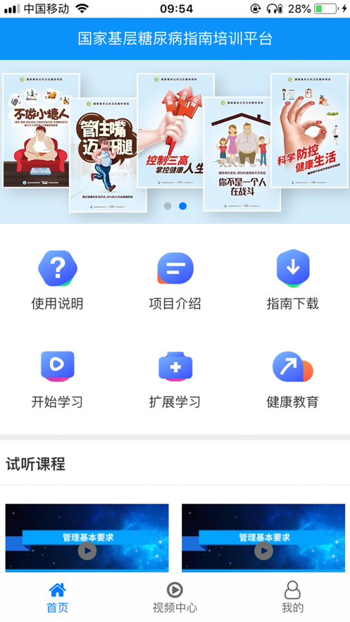 糖医帮软件截图2